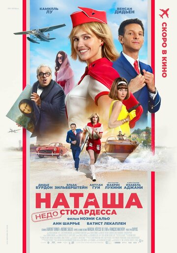 Смотреть Наташа: НедоСтюардесса онлайн в HD качестве 720p