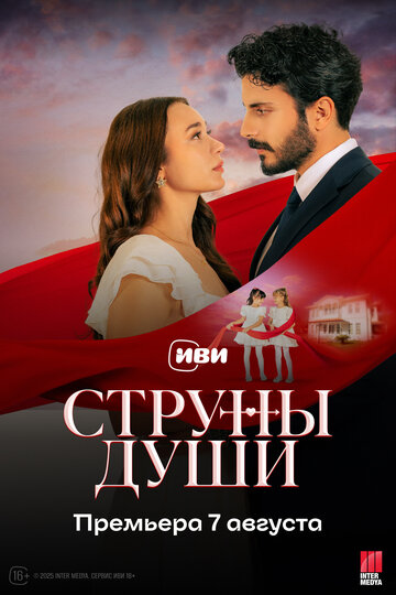 Смотреть Струны души онлайн в HD качестве 720p