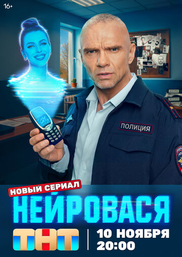 Смотреть Нейровася на HDrezka онлайн в HD качестве 720p