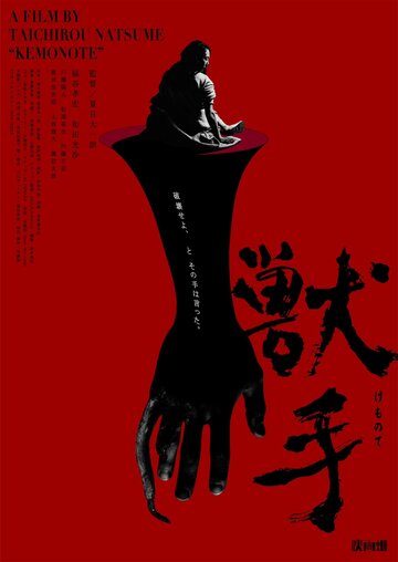 Смотреть Рука зверя онлайн в HD качестве 720p