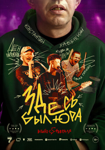 Смотреть Здесь был Юра на HDrezka онлайн в HD качестве 720p