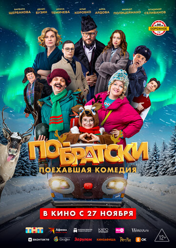 Смотреть По-братски онлайн в HD качестве 720p