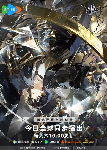 Смотреть Повелитель тайн: Клоун онлайн в HD качестве 720p