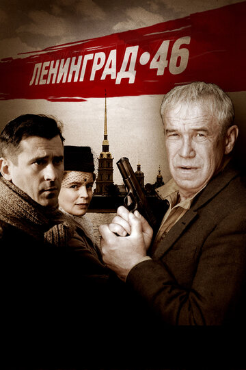 Смотреть Ленинград 46 на HDrezka онлайн в HD качестве 720p