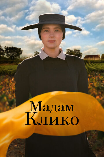 Смотреть Мадам Клико онлайн в HD качестве 720p