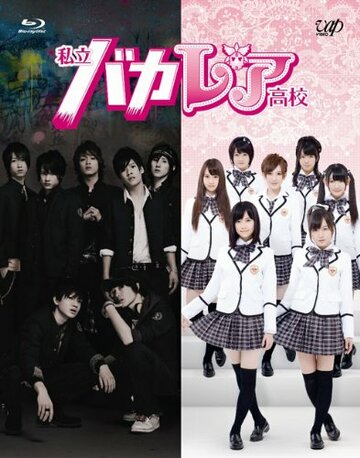 Смотреть Старшая школа Бакалея на HDrezka онлайн в HD качестве 720p