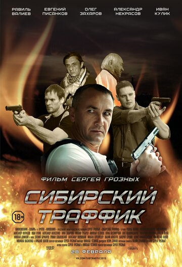 Смотреть Сибирский траффик на хдрезка онлайн в HD качестве 720p