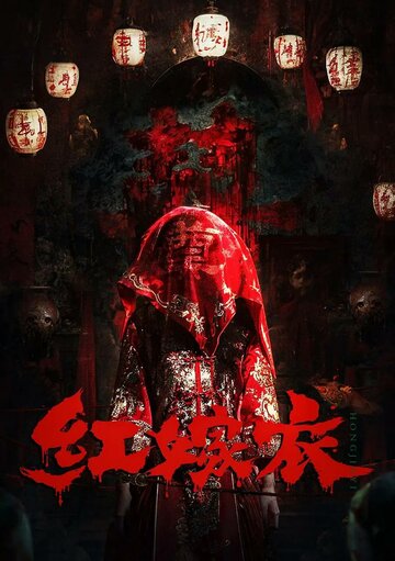 Смотреть Красное свадебное платье на HDrezka онлайн в HD качестве 720p