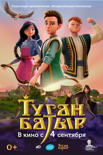 Смотреть Туган Батыр на HDrezka онлайн в HD качестве 720p