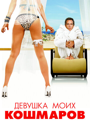 Смотреть Девушка моих кошмаров онлайн в HD качестве 