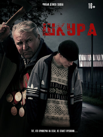 Смотреть Шкура онлайн в HD качестве 720p