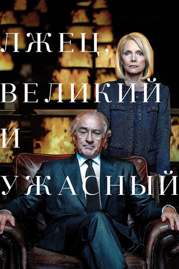 Смотреть Лжец, Великий и Ужасный на HDrezka онлайн в HD качестве 720p