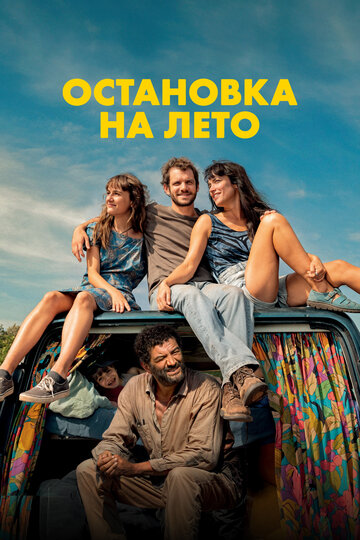 Смотреть Остановка на лето онлайн в HD качестве 720p