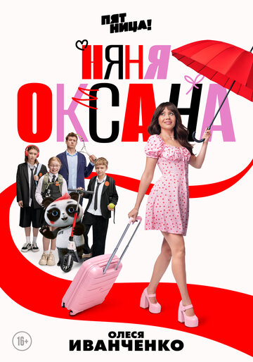 Смотреть Няня Оксана онлайн в HD качестве 720p