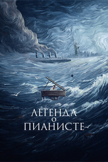 Смотреть Легенда о пианисте на HDrezka онлайн в HD качестве 720p