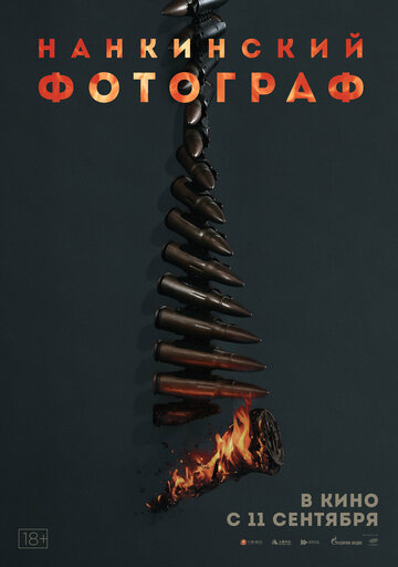 Смотреть Нанкинский фотограф онлайн в HD качестве 720p