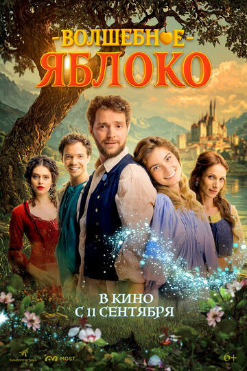 Смотреть Волшебное яблоко онлайн в HD качестве 720p