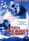 Смотреть Тропа снежного человека на хдрезка онлайн в HD качестве 720p
