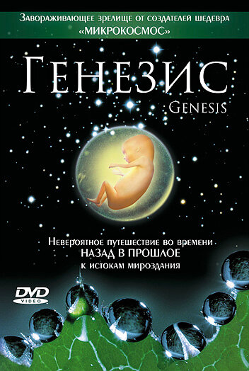 Смотреть Генезис на хдрезка онлайн в HD качестве 720p