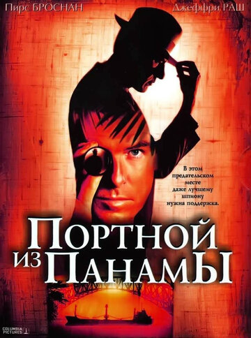 Смотреть Портной из Панамы на хдрезка онлайн в HD качестве 720p