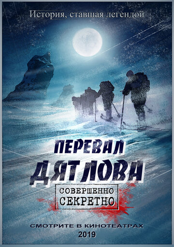 Перевал Дятлова: Оживший свидетель! (2019)