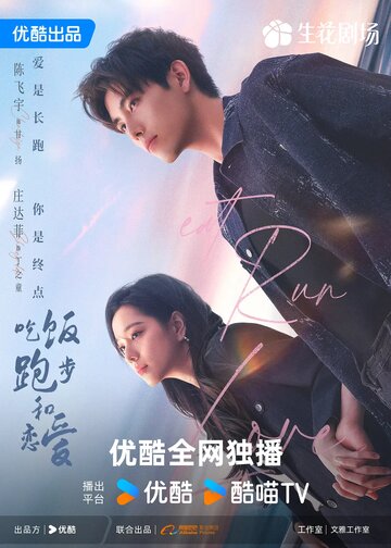 Смотреть Ешь, беги и влюбляйся онлайн в HD качестве 720p