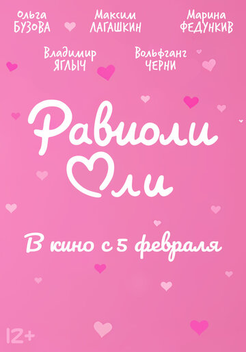 Смотреть Равиоли Оли на хдрезка онлайн в HD качестве 720p