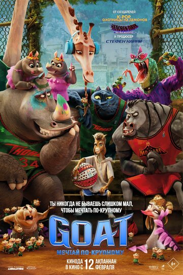 Смотреть GOAT: Мечтай по-крупному онлайн в HD качестве 