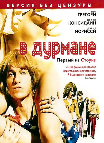 Смотреть В дурмане на хдрезка онлайн в HD качестве 720p