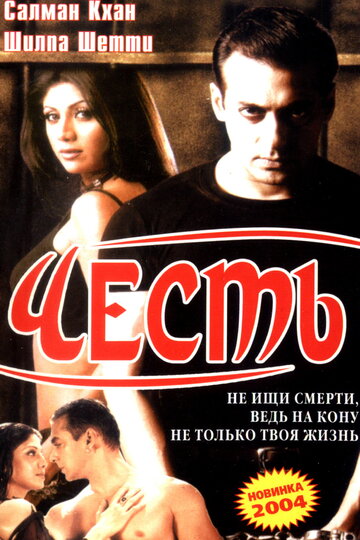 Смотреть Честь онлайн в HD качестве 720p