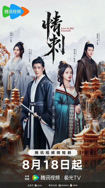 Смотреть Шип любви онлайн в HD качестве 720p