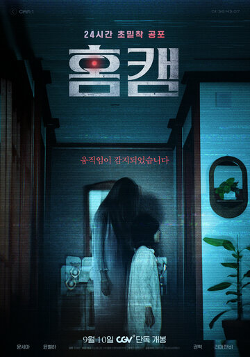 Смотреть Домашняя камера на HDrezka онлайн в HD качестве 720p