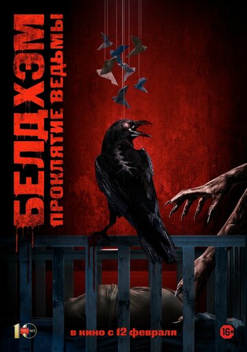 Смотреть Белдхэм. Проклятие ведьмы на HDrezka онлайн в HD качестве 720p