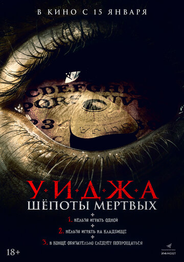 Смотреть Уиджа. Шепоты мертвых на HDrezka онлайн в HD качестве 720p