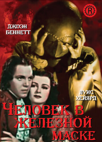 Смотреть Человек в железной маске онлайн в HD качестве 720p