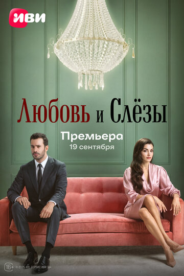 Смотреть Любовь и слёзы онлайн в HD качестве 720p