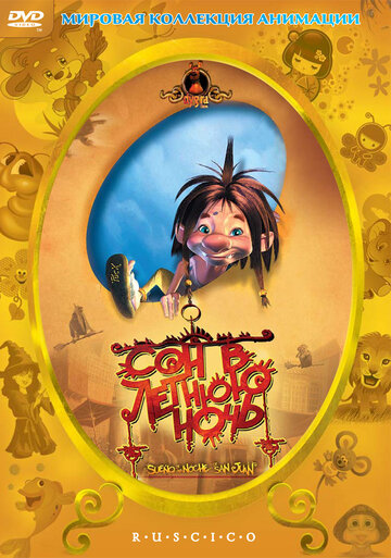 Смотреть Сон в летнюю ночь онлайн в HD качестве 720p