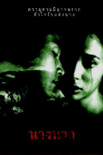 Смотреть Любовь юной Нак онлайн в HD качестве 