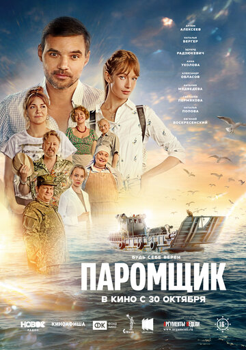 Смотреть Паромщик онлайн в HD качестве 720p