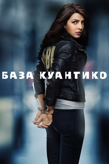 Смотреть База Куантико на HDrezka онлайн в HD качестве 720p