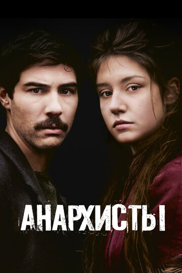 Смотреть Анархисты на HDrezka онлайн в HD качестве 720p