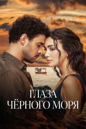 Смотреть Глаза Чёрного моря онлайн в HD качестве 720p