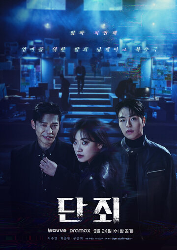 Смотреть Никакой пощады / Наказание онлайн в HD качестве 720p