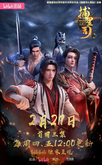 Смотреть Ловцы звёзд: Истоки на HDrezka онлайн в HD качестве 720p