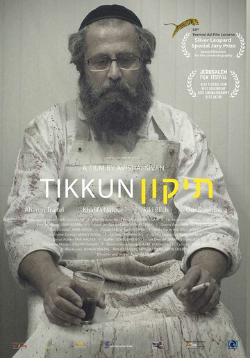 Смотреть Тиккун на хдрезка онлайн в HD качестве 720p