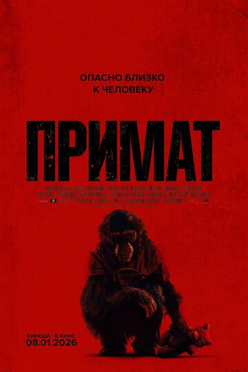 Смотреть Примат онлайн в HD качестве 720p