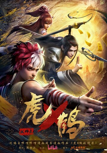 Смотреть Записи о мастерах яо Тигре и Журавле онлайн в HD качестве 720p