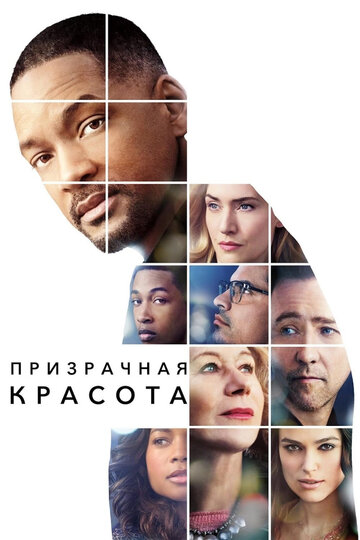Смотреть Призрачная красота онлайн в HD качестве 