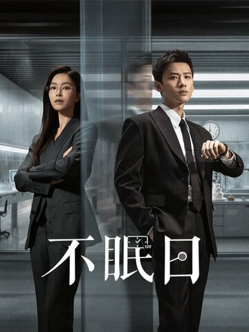 Смотреть Мёбиус на хдрезка онлайн в HD качестве 720p