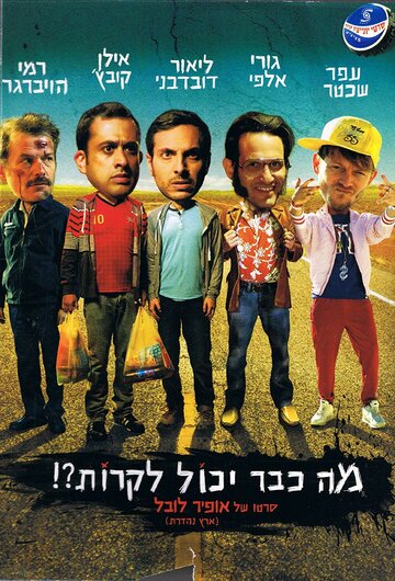 Смотреть Что уже может случиться?! на хдрезка онлайн в HD качестве 720p